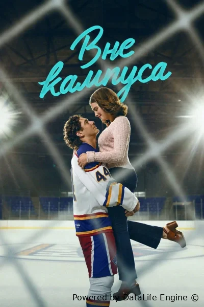 Вне кампуса онлайн